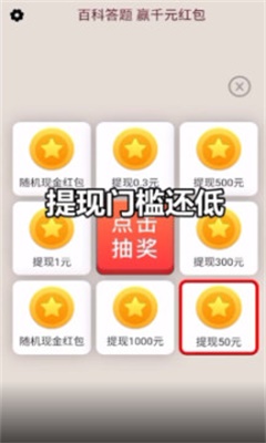 答题大富豪红包版下载安装苹果  v21.03.10.02图1