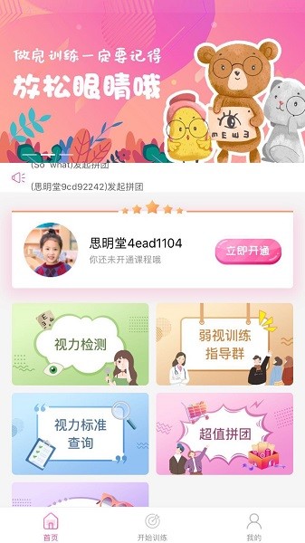 弱视训练系统  v1.2.2图1