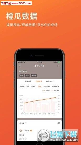橙瓜码字手机版  v5.3.8图2