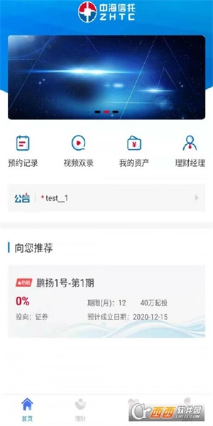 中海信托app下载安装手机版  v1.0.0图3