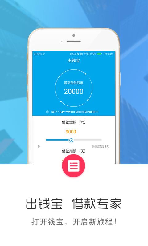 出钱宝app在线下载官网安卓版安装包  v3.7图3