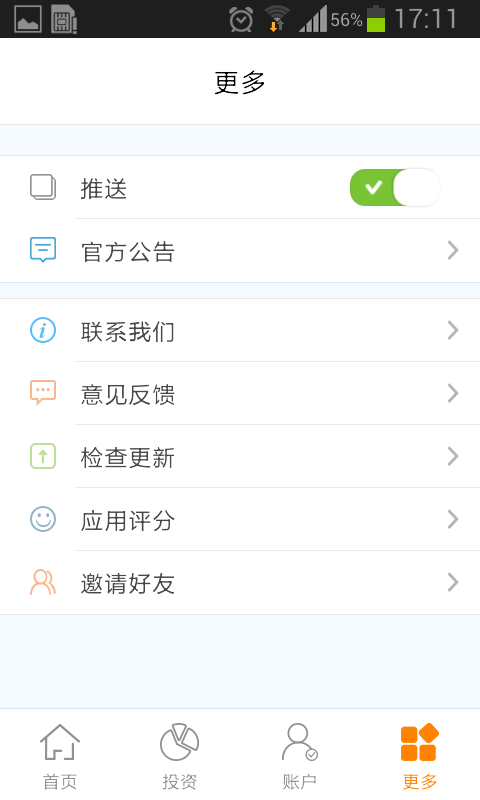 金海贷官网  v3.0图2