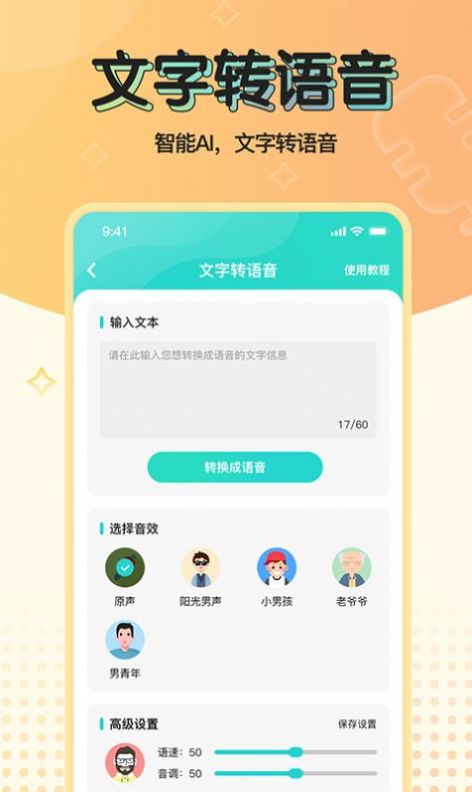 魔音变声器青春版  v2.1.0图2