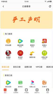 小口袋平台  v1.5.2图1