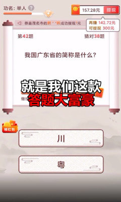 答题大富豪免费版下载安装苹果手机  v21.03.10.02图2