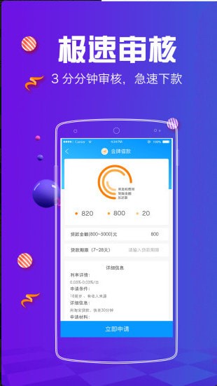 优帮贷  v1.2.5图3