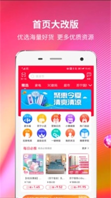 苏宁推客下载安装最新版苹果  v8.3.1图1