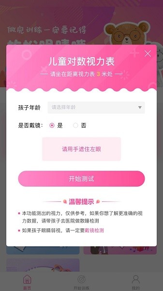 弱视训练系统  v1.2.2图3