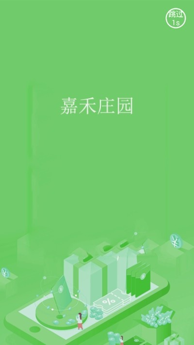 嘉禾庄园手机版下载安装苹果官网  v1.0.0图2