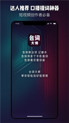 台词大师免费版下载安装最新版  v1.0.3图3