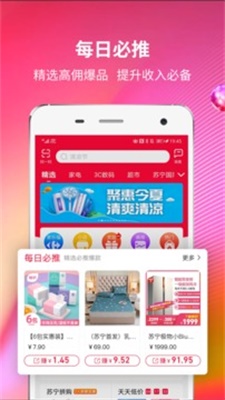 苏宁推客下载安装最新版  v8.3.1图3