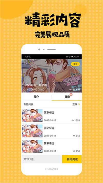 小小漫迷  v1.0图2