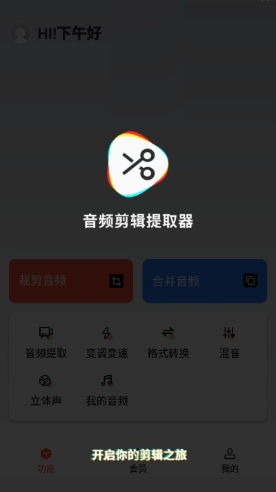 音频剪辑提取器下载安装苹果手机版  v1.3.0图1