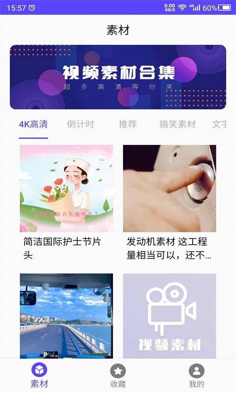 视频素材之家下载安装  v1.0图2