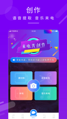 嗨炫来电秀  v1.0.0图4