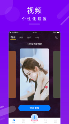 嗨炫来电秀  v1.0.0图1