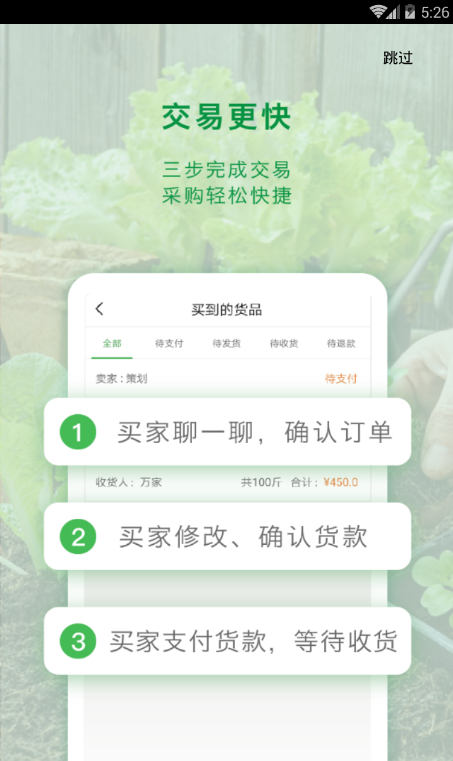 万家农批  v1.0.0图3