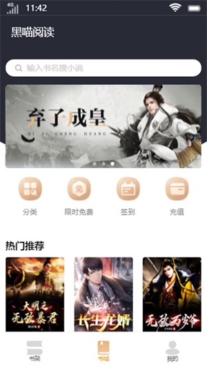 黑喵阅读免费版小说下载  v1.0.1图3