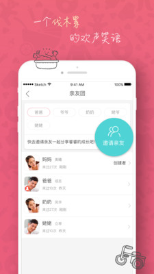 吾家有宝  v2.3.0.0图4