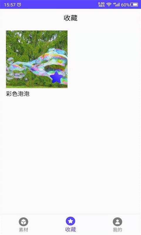 视频素材之家破解版最新版下载苹果版安装  v1.0图1