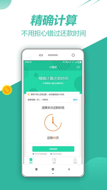 小猪贷款app下载安装  v3.3图3