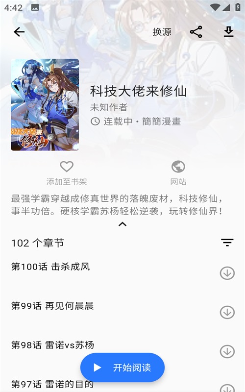 诠释漫画app  v2.1图3