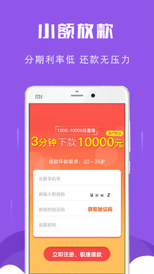 喜来花借款app