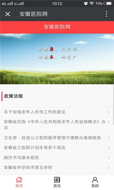 安徽医院网  v6.0图2