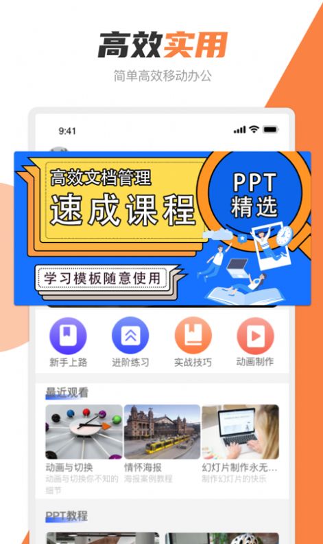 PPT创作大师  v1.1图1