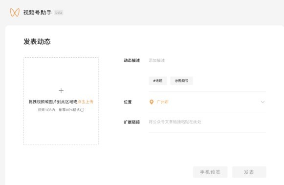 视频号助手手机登录官网下载安装苹果版  v1.0.0图2