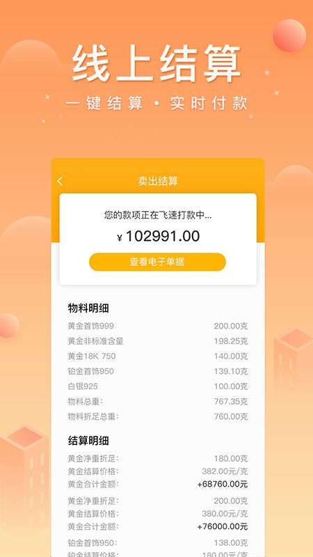 中鑫金业app下载安装官网  v4.0.2图2