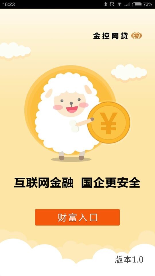 金控网贷app  v1.0图2