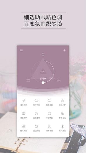 小睡眠最新版  v2.6.1图2