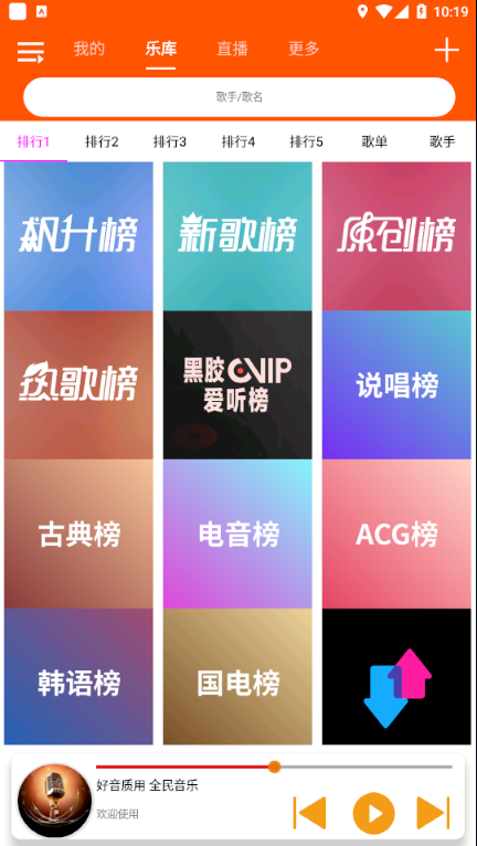全民音乐安卓版免费下载