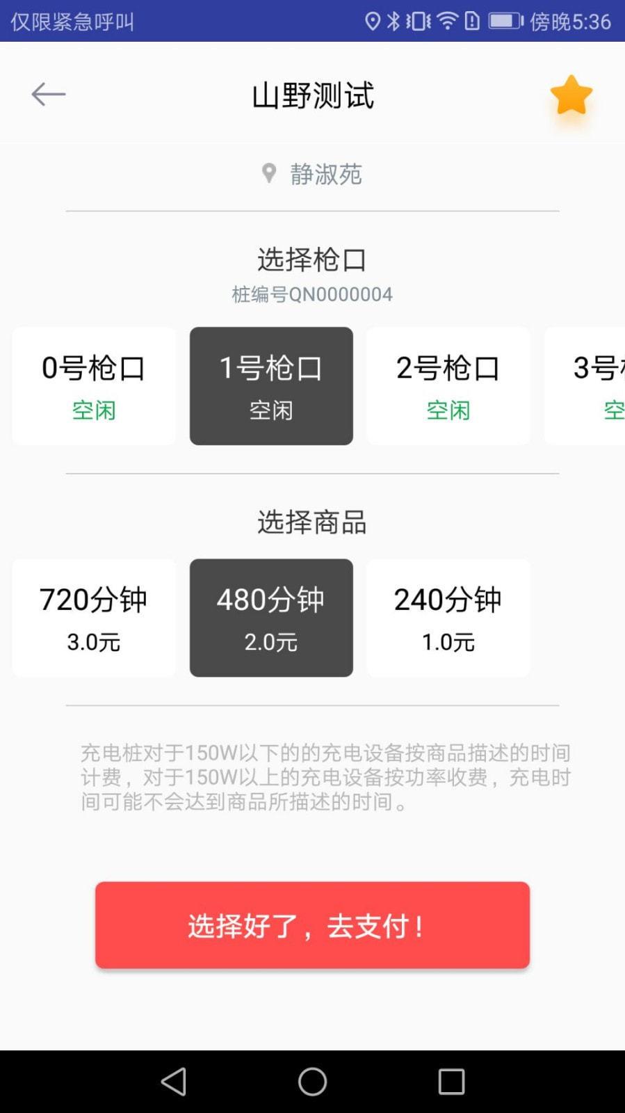 千牛充电