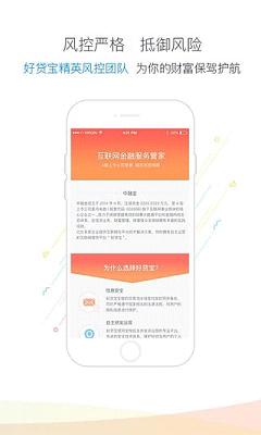 乐宝贷款app下载安装官网最新版苹果  v3.88图2