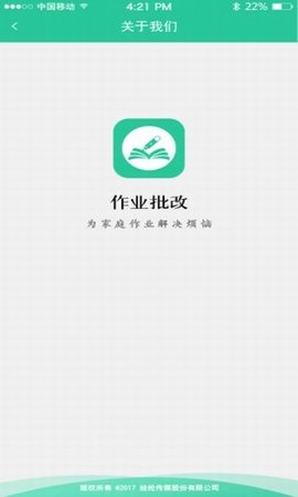 作业批改  v1.2图3