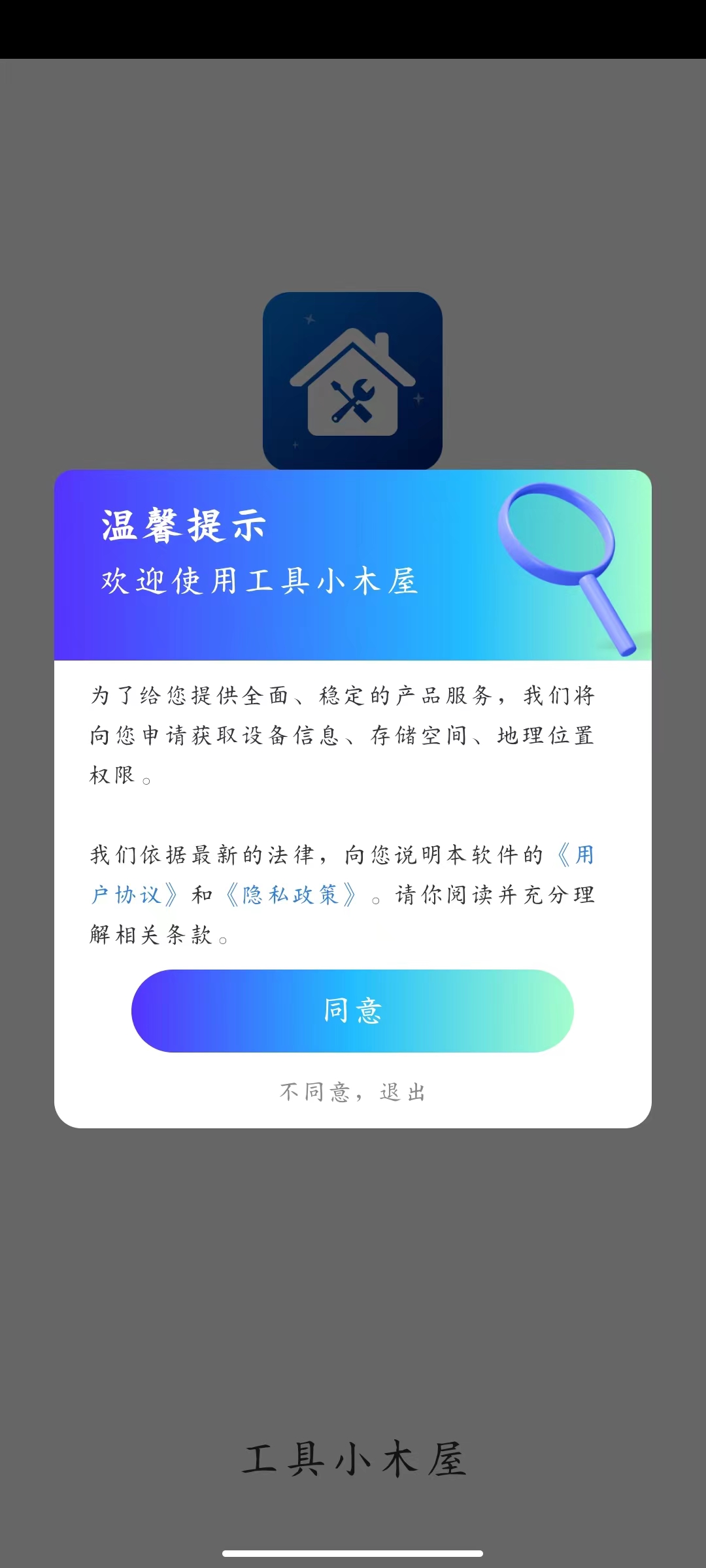 工具小木屋  v4.3.45图2