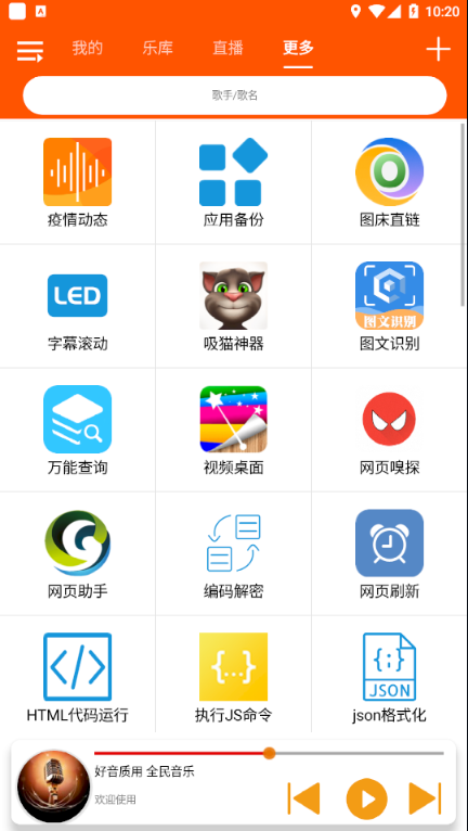 全民音乐安卓版免费下载  v1.0.4图2