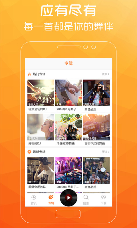 广场舞歌曲大全免费听  v2.0.7图3