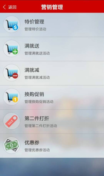 零售火掌柜  v1.0.3图3