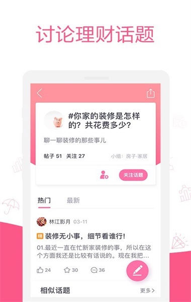 她理财网官网女性养成社区  v6.14.0图2