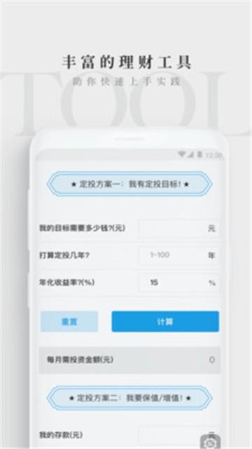 长投学堂小白理财课  v1.0.0图1