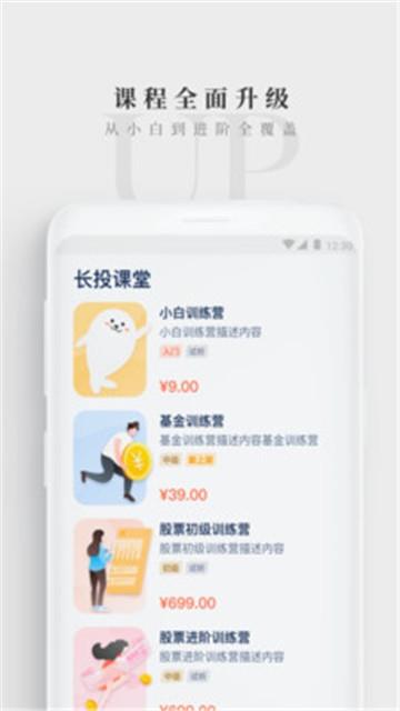 长投学堂app