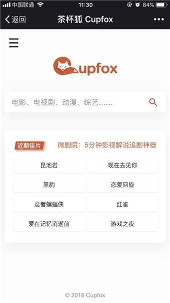 茶杯狐最新版哔哩哔哩2023  v1.5.2图2