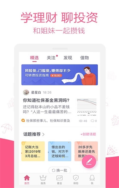 她理财网官网女性养成社区  v6.14.0图3