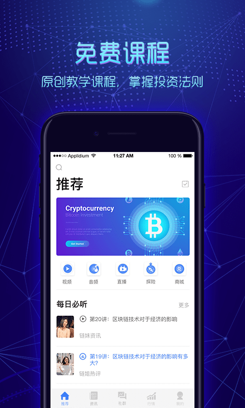 链派社区app  v2.4.0图1