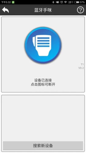 滔滔对讲2.2.5版本下载  v1.0图1