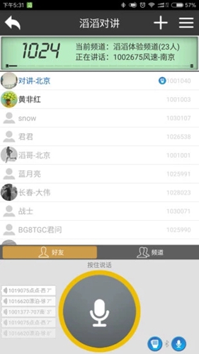 滔滔对讲机官方下载app