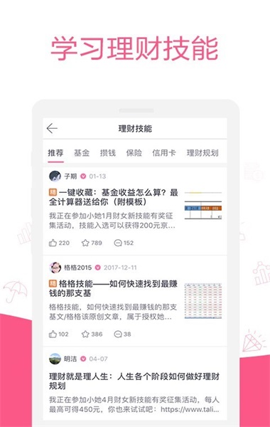 她理财网官网女性养成社区